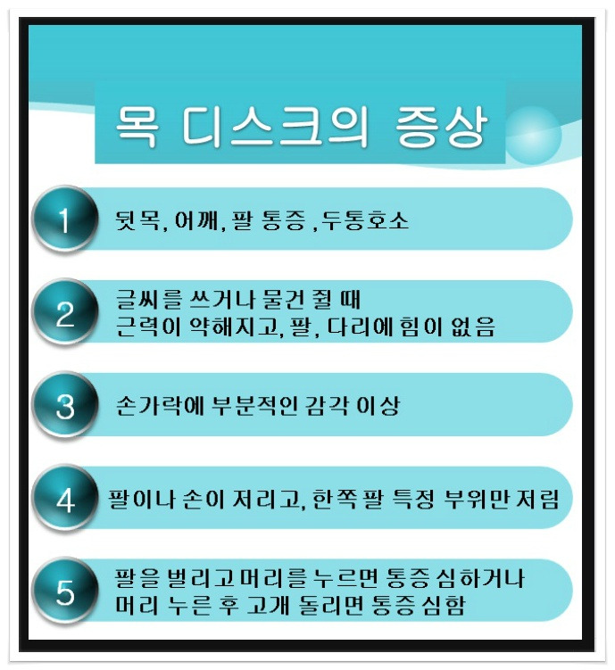 목디스크 초기증상