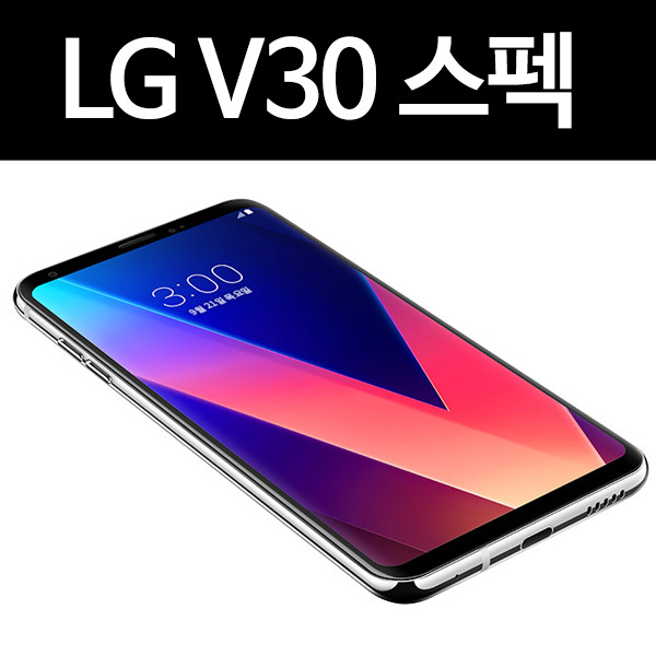 LG V30 스펙 출시일 가격 주요기능 정보 총정리
