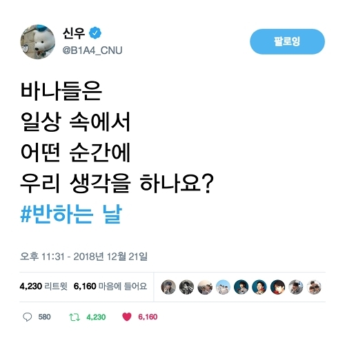 B1A4 반하는 날 듣기/가사/앨범/유튜브/뮤비/반복재생/작곡작사