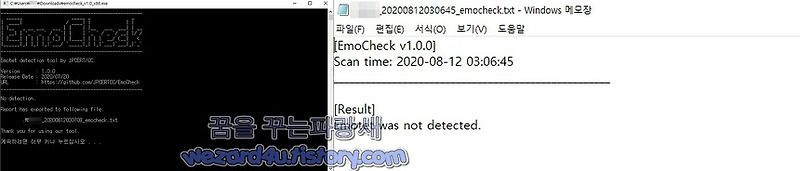 컴퓨터가 Emotet(이모텍) 악성 코드에 감염되었는지 확인해주는 프로그램-EmoCheck