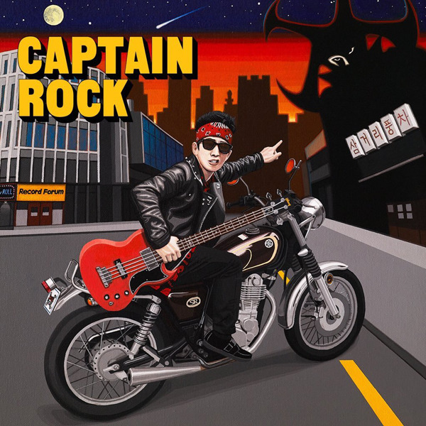캡틴락 CaptainRock -  