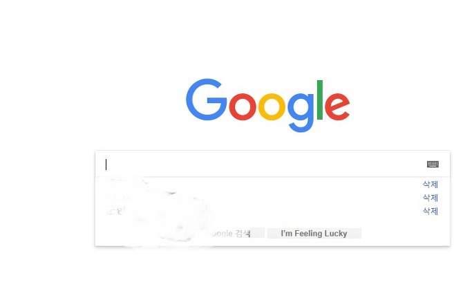 구글 기록 검색 삭제 방법