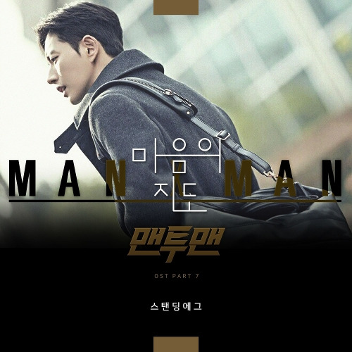 스탠딩 에그 마음의 지도 듣기/가사/앨범/유튜브/뮤비/반복재생/작곡작사
