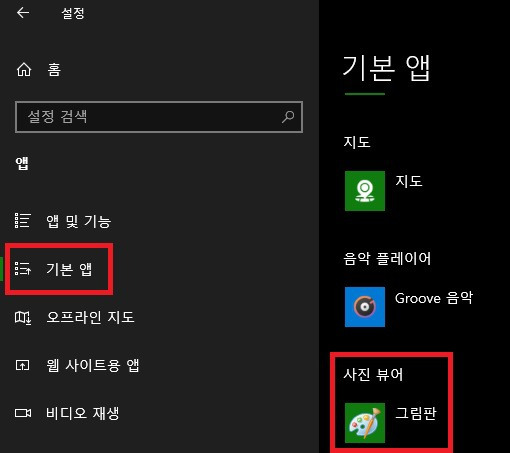 이미지 파일들을 사진앱이 아닌 그림판에 연결하고자 하는 경우