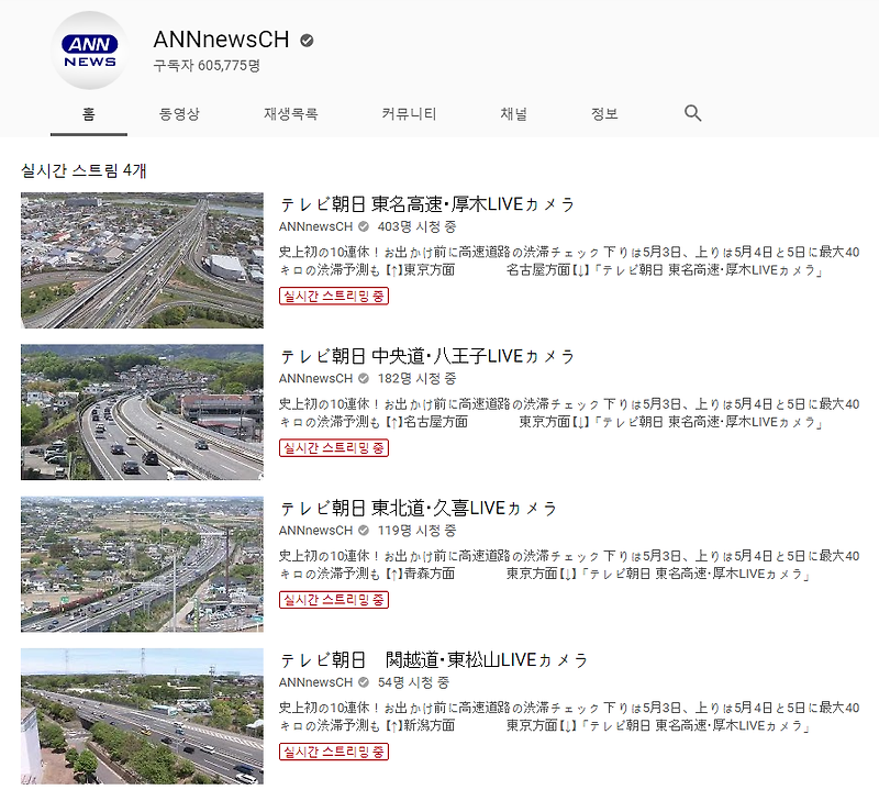 일본 고속도로 실시간 영상 (간단)