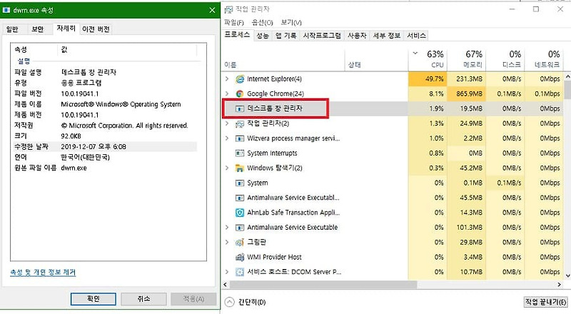 dwm.exe 은 어떤 앱인지와 점유 리소스 줄이기
