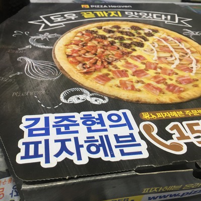 [대구 용산동 맛집] 김준현의 피자헤븐 성서점