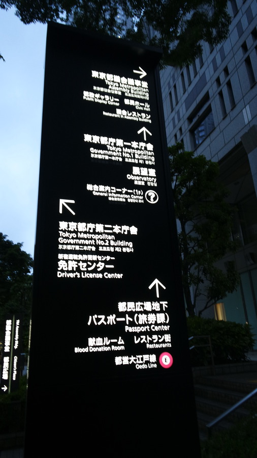 일본도쿄여행 도쿄도청 전망대에서 야경 구경하기