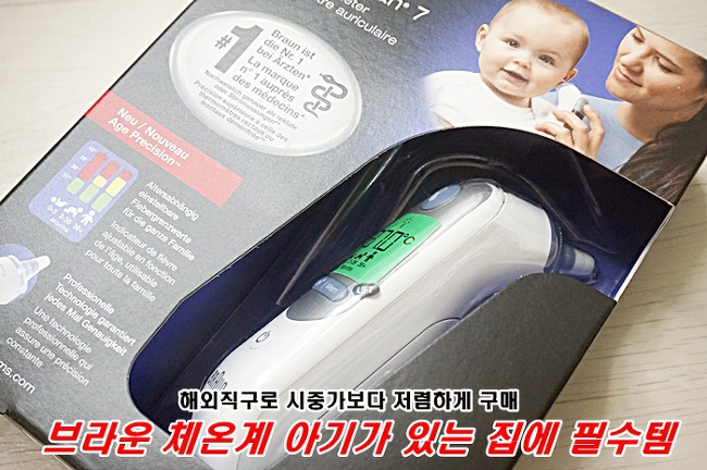 Qoo10 큐텐, 육아용품 필수템 브라운 체온계 6520 구매기
