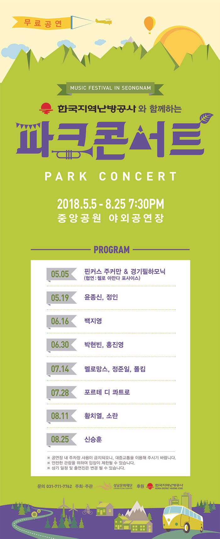 성남파크콘서트, '분당 중앙공원 야외공연장