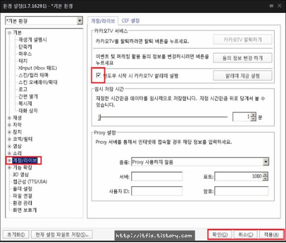 카카오TV 팟플레이어 설치 및 방송알리미 없애기