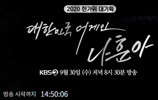 KBS 나훈아 언택트 공연 콘서트 시청 방법 (간단)
