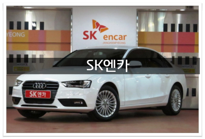 sk엔카 닷컴