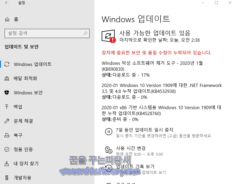 윈도우 7 마지막 보안 업데이트 및 윈도우 10 1909 KB4528760 누적 업데이트
