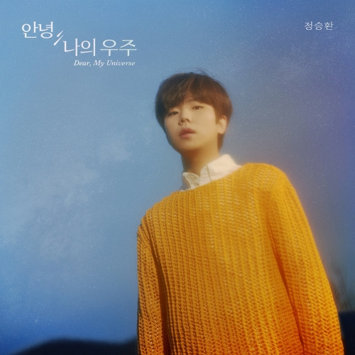 정승환 네가 온다 듣기/가사/앨범/유튜브/뮤비/반복재생/작곡작사