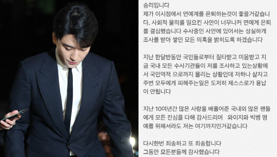 승리 은퇴선언, 국민 역적으로 몰려 제 스스로 용납 안돼