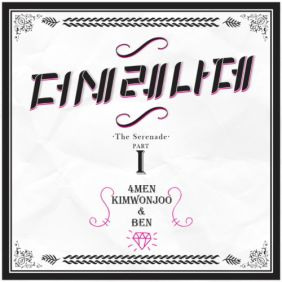 김원주 (2F), 벤 The Last Time 듣기/가사/앨범/유튜브/뮤비/반복재생/작곡작사