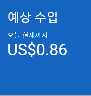인터넷으로 돈벌기 애드센스 하루 수익공개!!