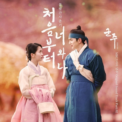 볼빨간사춘기 처음부터 너와 나 듣기/가사/앨범/유튜브/뮤비/반복재생/작곡작사