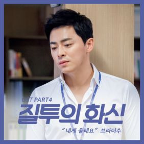 브라더수 (김형수) 내게 올래요 듣기/가사/앨범/유튜브/뮤비/반복재생/작곡작사