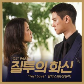 김현아 (랄라스윗) Yes! Love 듣기/가사/앨범/유튜브/뮤비/반복재생/작곡작사