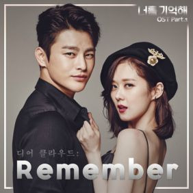 디어클라우드 Remember 듣기/가사/앨범/유튜브/뮤비/반복재생/작곡작사