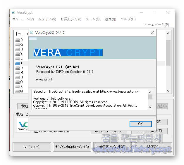 VeraCrypt 1.24(베라크립트) 암호화 소프트웨어 업데이트