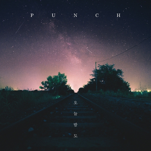 펀치 (Punch) 오늘밤도 듣기/가사/앨범/유튜브/뮤비/반복재생/작곡작사