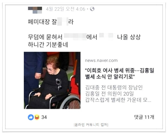 수능 만점자 서울대생, 故 이희호 여사 비하 논란…누리꾼 “못됐다”