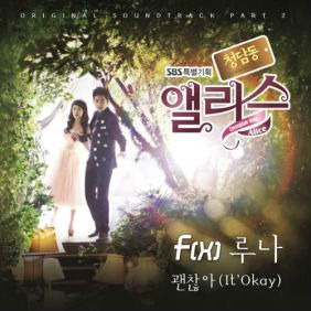 루나 (LUNA) (박선영) 괜찮아 (It's Okay) 듣기/가사/앨범/유튜브/뮤비/반복재생/작곡작사
