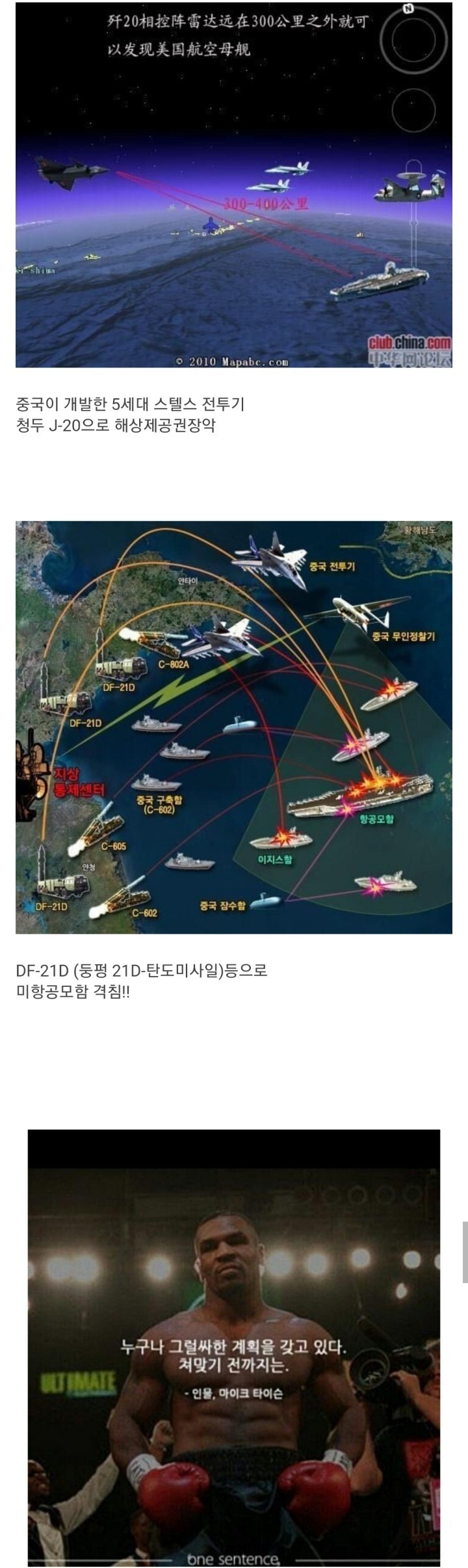 중국의 미국 항공모함 격추 계획