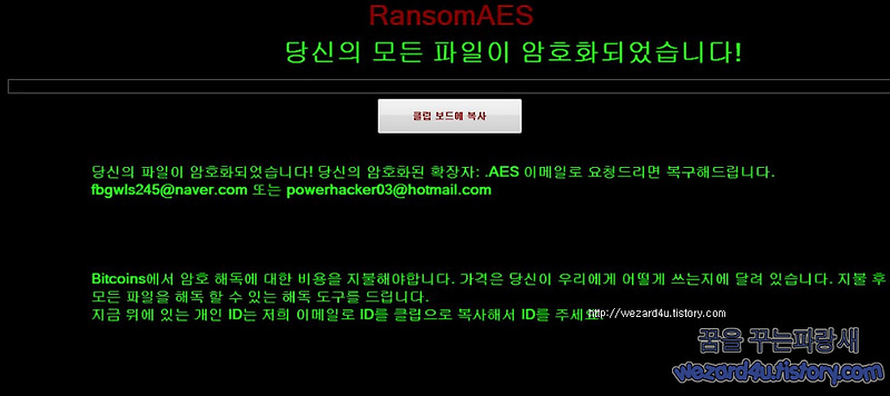 한국 사용자를 노리는 랜섬웨어-RansomAES(랜섬AES)