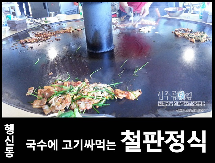 행주산성 맛집 철판정식 국수에 고기 싸먹어요