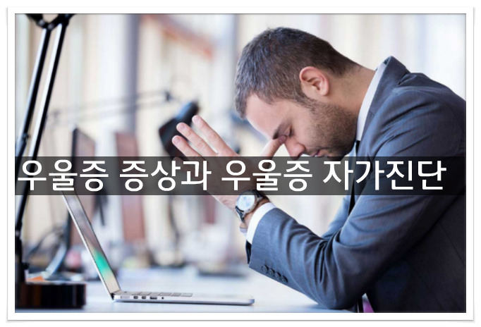 우울증 초기증상 과 치료