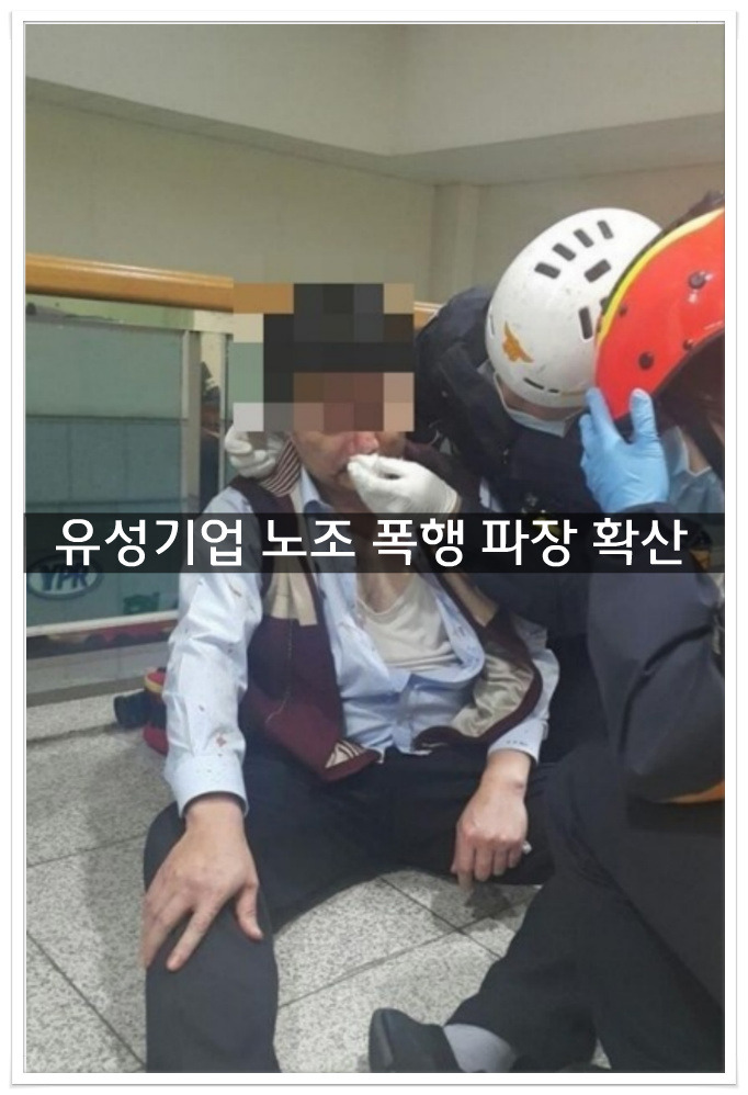 유성기업 노조 폭행 파장 확산…경찰 수사 본격화