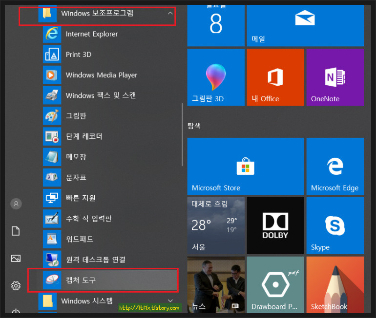 윈도우즈 10 스크린 캡쳐도구