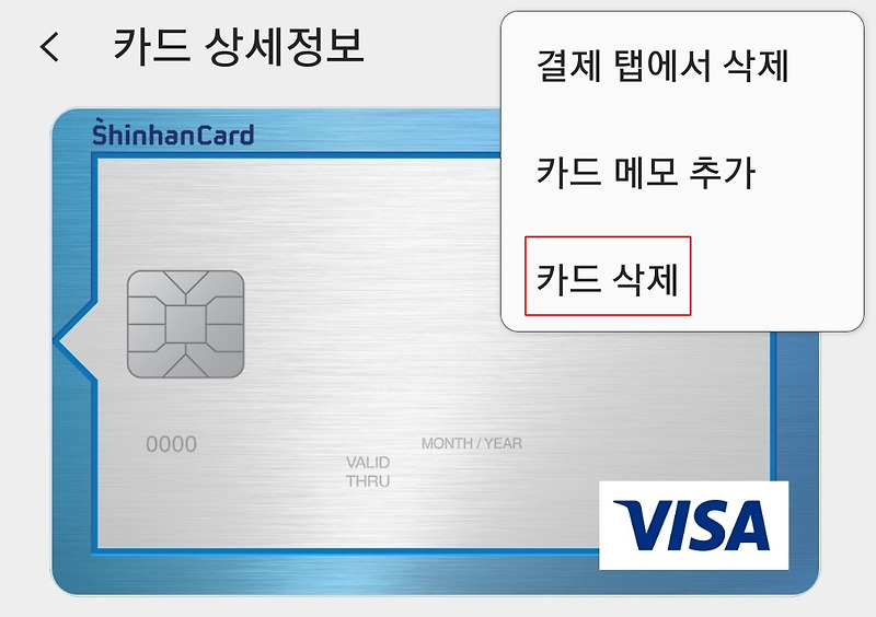삼성페이 카드 등록 및 삭제 (간단)