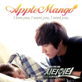 Apple Mango I Love You, I Want You, I Need You 듣기/가사/앨범/유튜브/뮤비/반복재생/작곡작사