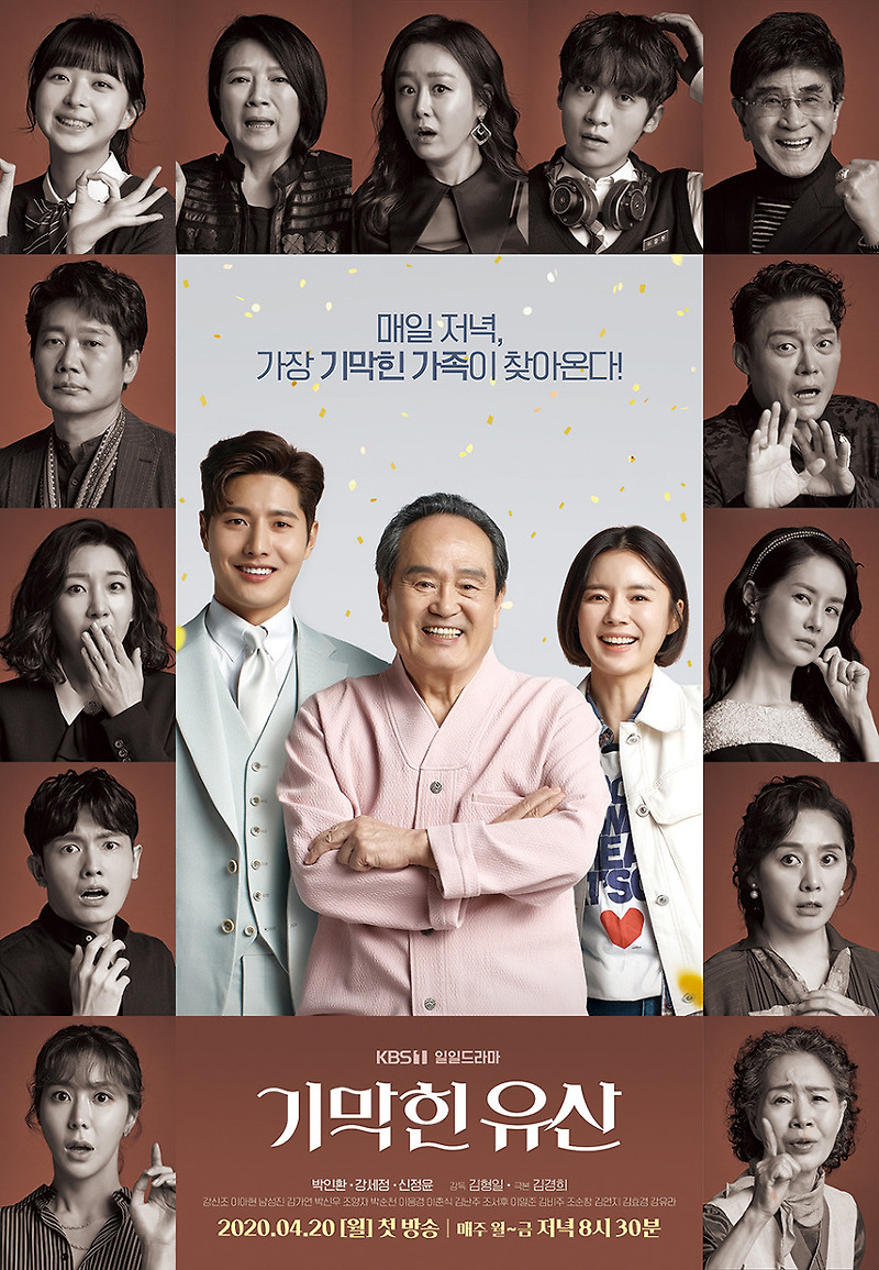 지상파TV 드라마 시청률, '기막힌 유산' 첫 방송부터 시청률 22.6% 기록'