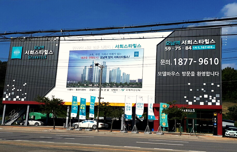 오남 서희스타힐스 주택홍보관 안내 1877-9610