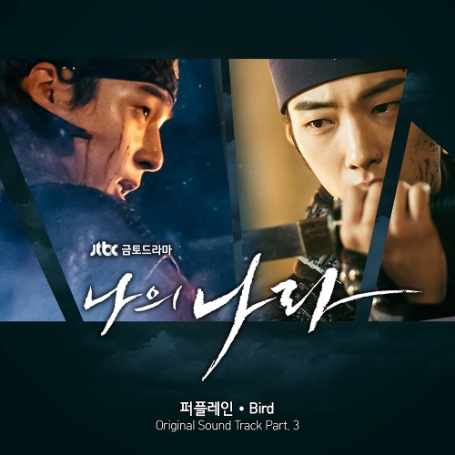 퍼플레인 Bird 듣기/가사/앨범/유튜브/뮤비/반복재생/작곡작사