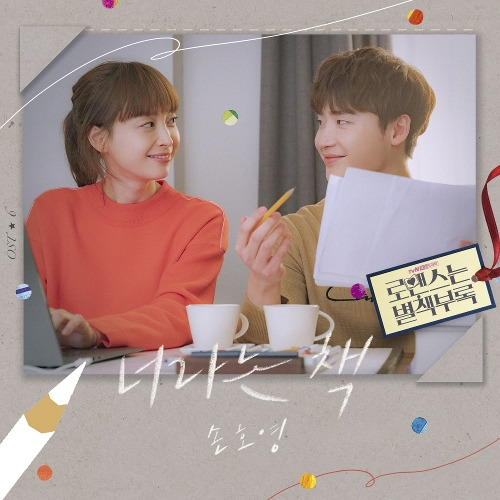 손호영 너라는 책 듣기/가사/앨범/유튜브/뮤비/반복재생/작곡작사