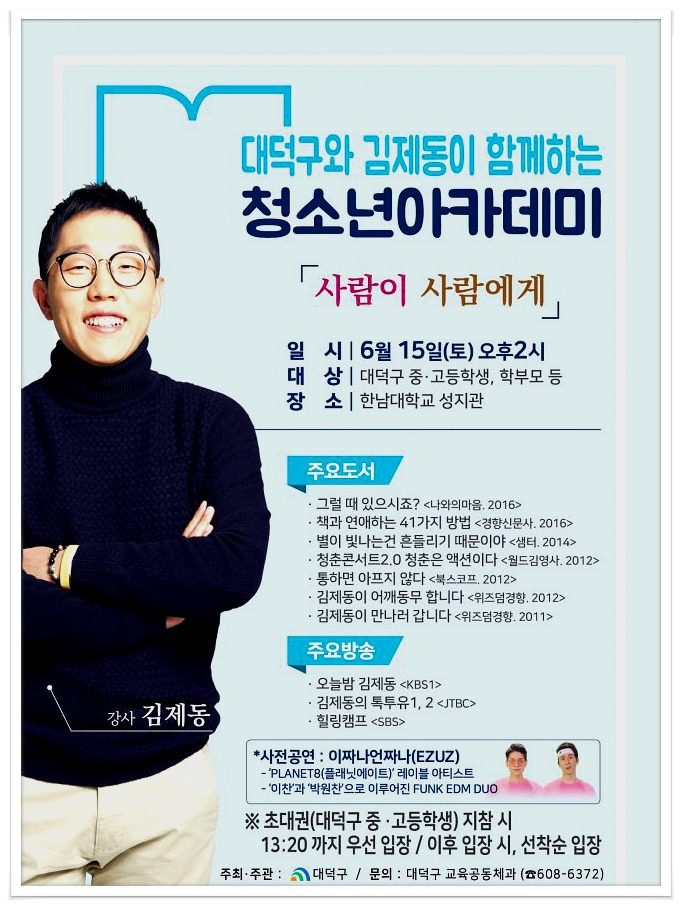 김제동 강연료 논란