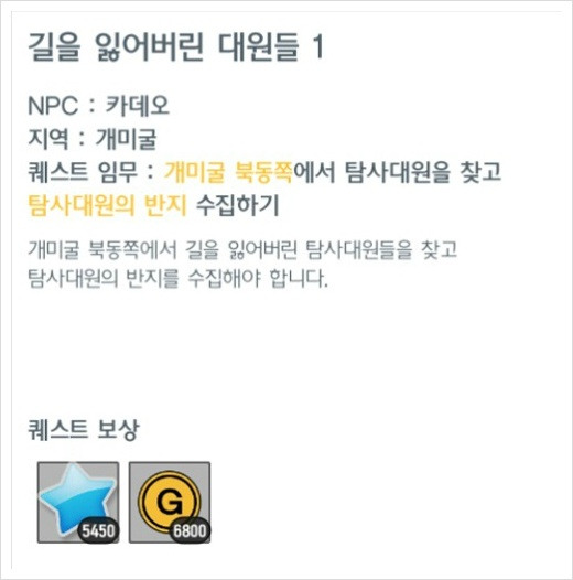 달빛조각사, 히든 퀘스트 길을 잃어버린 대원들 1~3