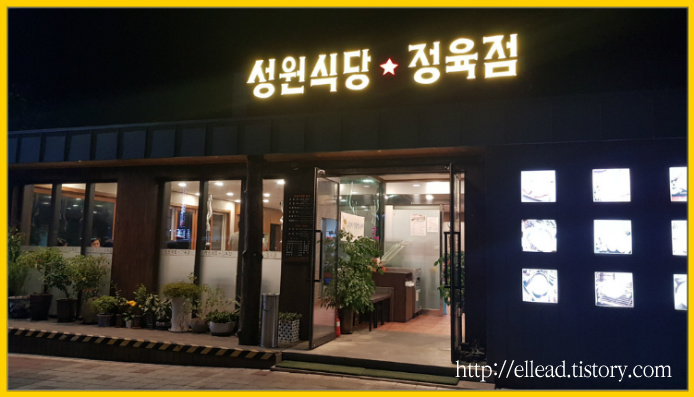 <양평 맛집> 문호리 성원식당 : 등심, 생갈비, 육회