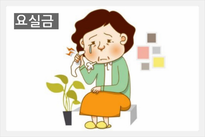 소변을 참지못하는 요실금