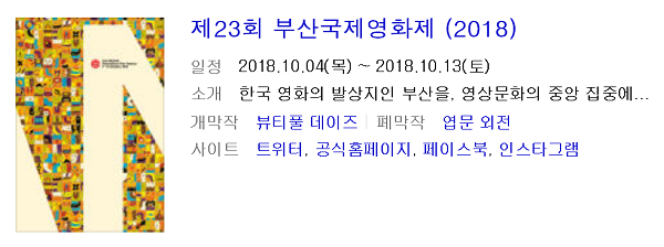 부산 국제영화제