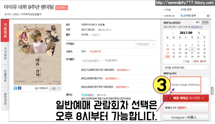 인터파크티켓에서 예매할 수 있는 아이유 데뷔 9주년 팬미팅 일반예매 티켓!