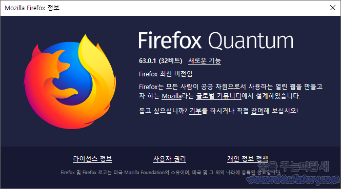 Mozilla Firefox 63.0.1(모질라 파이어폭스 63.0.1) 업데이트