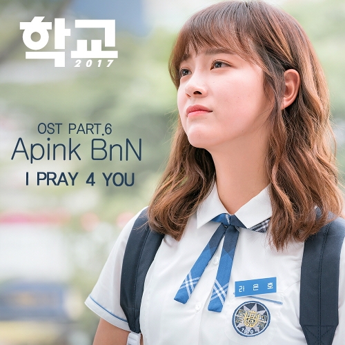 Apink BnN (보미,남주) I Pray 4 You 듣기/가사/앨범/유튜브/뮤비/반복재생/작곡작사